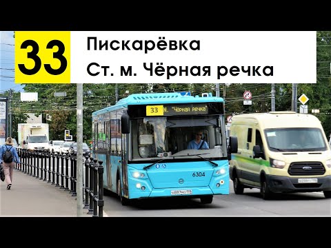 Видео: Автобус 33 "Ст. м. "Чёрная речка" - Пискарёвка"