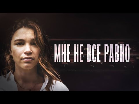 Видео: "Мне не все равно". Фильм о Жанне Немцовой