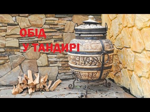 Видео: Тандыр чудесный!!! Такого вы еще не видели!!!