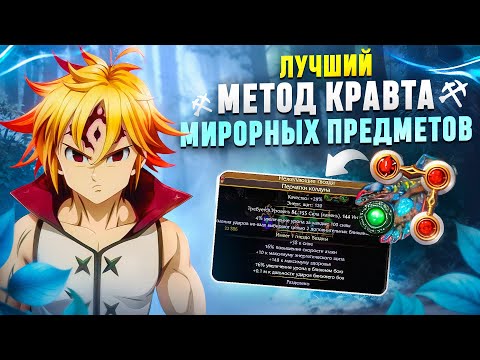 Видео: PoE ЛУЧШИЙ МЕТОД КРАВТА МИРОРНЫХ ПРЕДМЕТОВ / MIROR CRAFTING