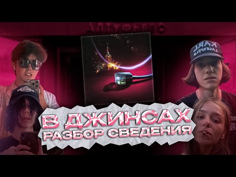 Видео: КАК БЫЛ СВЕДЁН ТРЕК FENDIGLOCK — В ДЖИНСАХ | РАЗБОР СВЕДЕНИЯ