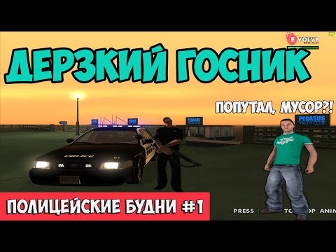 Видео: ПОЛИЦЕЙСКИЕ БУДНИ #1 🚓 - ДОРОЖНЫЕ РАЗБОРКИ | GTA SAMP Evolve Rp