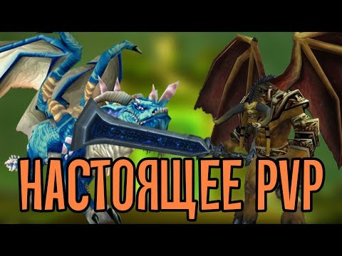 Видео: Первый день ПВП WoW Classic. Дневник задрота