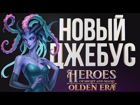 Видео: ГЕРОИ OLDEN ERA – BUILD PREVIEV | РАСКОЛ НА JEBUS CROS ЧЕРЕЗ КОНКУБИН| ГОРЯЧИЕ КЛАВИШИ И ФИШКИ ИГРЫ