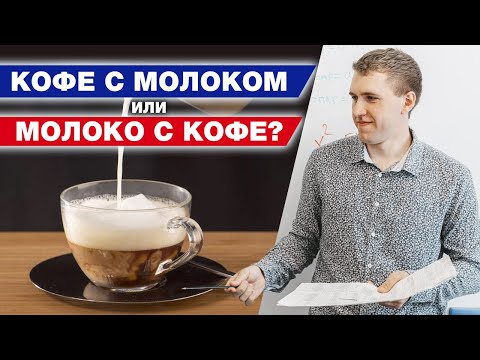Видео: Как решить задачу про кофе? / Разбор олимпиадной задачи по математике
