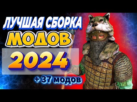 Видео: 🌟ЛУЧШИЕ МОДЫ 2024-Такого ты точно еще не видел)🌟Mount and Blade 2 Bannerlord  ► Баннерлорд