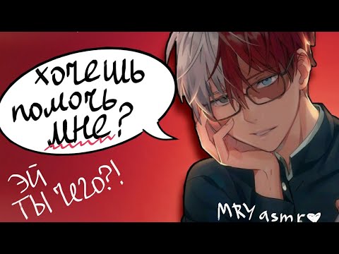 Видео: ~С Тодороки наедине|Асмр-комфорт~
