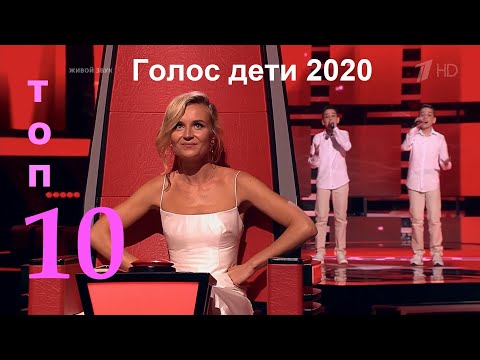 Видео: Голос Дети 7 сезон - 10 лучших слепых прослушиваний
