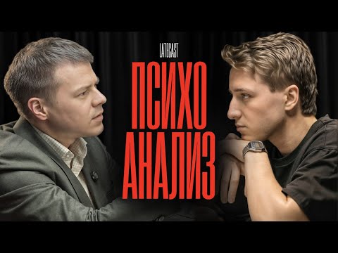 Видео: Карательный психо-анализ: Василий Чибисов. LATECAST