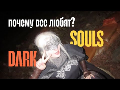 Видео: От ХАРДКОРА до ФИЛОСОФИИ: феномен Souls-like игр