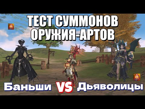 Видео: ТЕСТ ВЛАДЫКА ТЕНЕЙ - LINEAGE 2 MAIN -Тест суммонов, Оружия - Артефактов