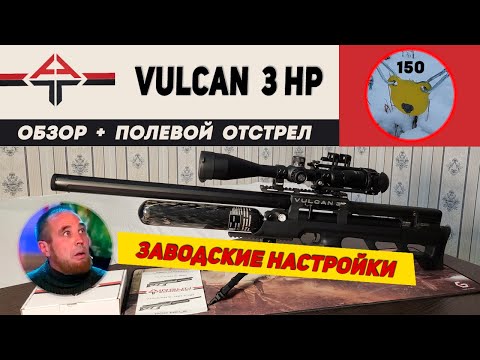 Видео: Пневматическая винтовка AGT VULCAN 3 HP (High Power) 6.35  Обзор + Отстрел на 150 м.