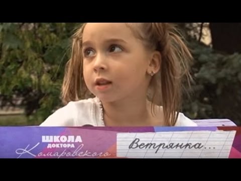 Видео: Ветрянка - Школа доктора Комаровского