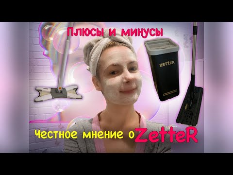 Видео: Швабра zetter ПОКАЖУ ВСЕ В ДЕТАЛЯХ весь процесс уборки ОБЗОР и мое мнение #mawavlog18 #zetter