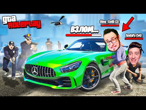 Видео: УГНАЛИ AMG GT ЗА 5.000.000$! ПОГОНЯ ОТ КОПОВ НА УГНАННОЙ ТАЧКЕ! (GTA 5 RP / RADMIR)