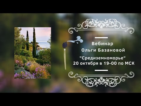 Видео: Вебинар от Ольги Базановой - "Средиземноморье". Часть 1. Пишем маслом