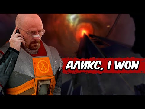Видео: Half-Life 2: Episode One  – СЮЖЕТ ПО РОФЛУ