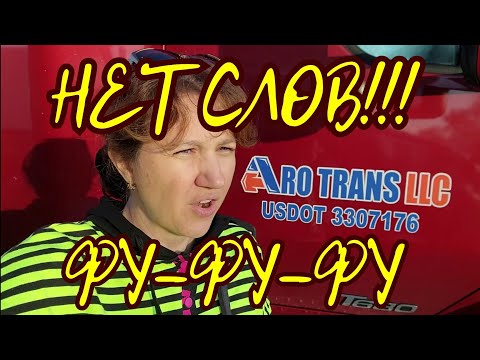 Видео: США. В ЭТОМ ТРАКЕ НЕ ХВАТАЛО ТОЛЬКО МЕРТВОЙ ПР@СТИТУТКИ.  ДАЛЬНОБОЙЩИКИ В США