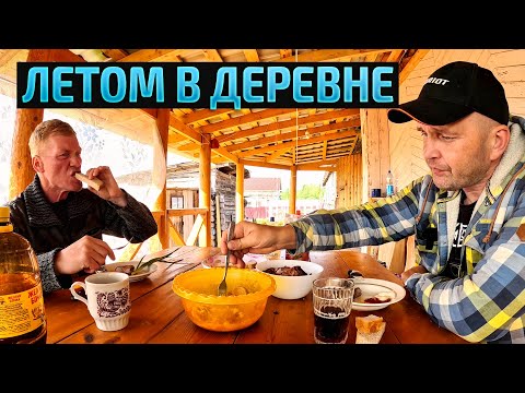 Видео: КАК МЫ С ГОЛОВОРЕЗОМ В ДЕРЕВНЕ ОТДЫХАЛИ. ШАШЛЫК, РЫБАЛКА!