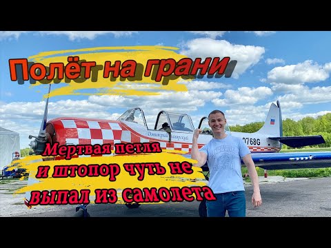 Видео: Высший пилотаж,трюки на самолете.