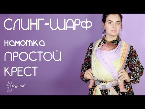 Видео: ПРОСТОЙ КРЕСТ - эту намотку не нужно перематывать! Слингопарк