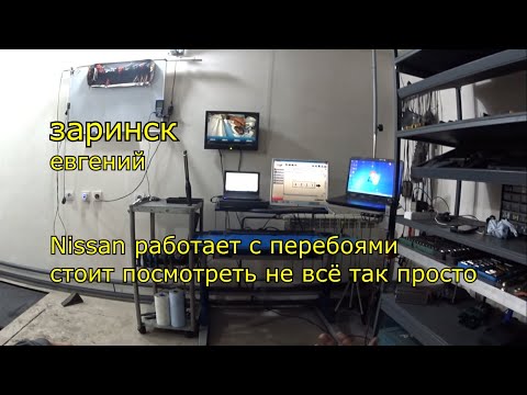 Видео: Nissan работает с перебоями стоит посмотреть не всё так просто