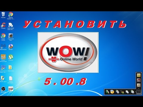 Видео: Установка WOW  5.00.8 / WOW5.00.8 installation