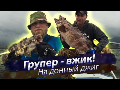 Видео: Восточно-Китайское море 东海. Трофейный групер (鞍帶石斑魚) на донный джиг. 2018/04