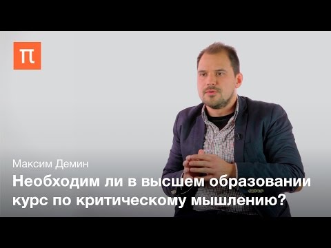Видео: Понятие аргумента – Максим Дёмин