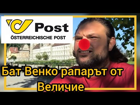 Видео: Бат Венко рапарът от Величие 