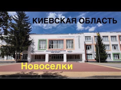 Видео: 21.07.2024, Киевская область, Фастовский район, село Новоселки