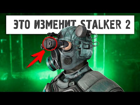 Видео: S.T.A.L.K.E.R. 2 — Патч 1.6 УЖЕ НА ПОДХОДЕ! Новый контент и DLC