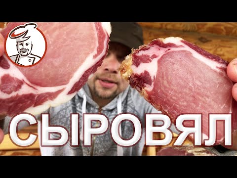 Видео: Сыровяленое мясо по-простому. Полчаса твоего времени и полтора-два месяца ожидания. РОЗЫГРЫШ.