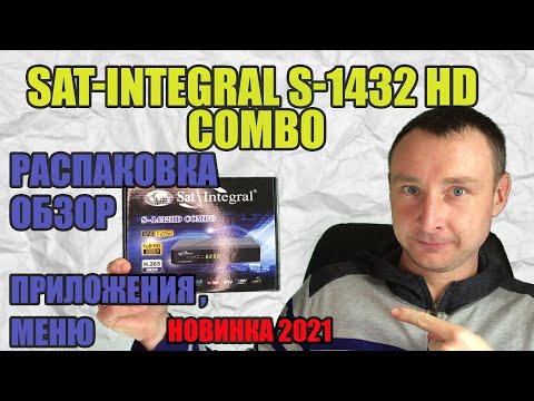Видео: ТОПОВЫЙ РЕСИВЕР ОТ SAT INTEGRAL S-1432 HD COMBO. ЧТО В НЕМ ЕСТЬ?
