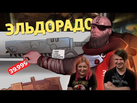Видео: Эльдорадо /Warhammer 40,000: Darktide | РЕАКЦИЯ НА @SkipSG |