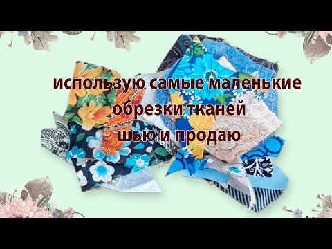 Видео: Прихватки в технике Крейзи (шью, дарю и продаю)