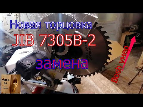 Видео: Новая торцовка  JIB 7305B-2