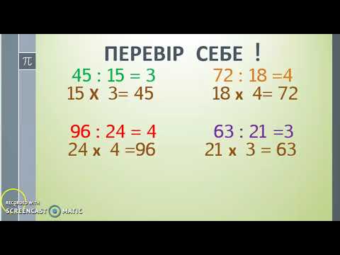 Видео: ОНВК "Гімназія №7". 3 клас. Математика. Ділення на двоцифрове число способом добору (51:17)