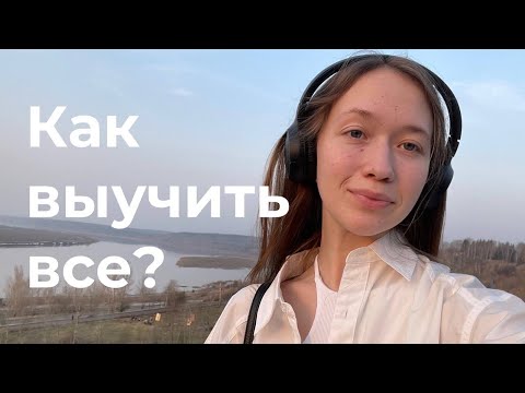 Видео: Как учить теорию так, чтобы ее запоминать? *нужно знать всем, кто учится*