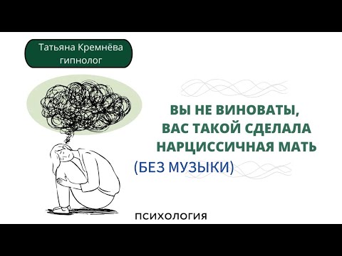Видео: Мать-нарцисс гробит дочь (без музыки)