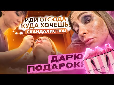 Видео: "ТЫ ПРИШЛА СЮДА СКАНДАЛИТЬ!" / ХАМСТВО И РУГАНЬ ЗА 3500! / Треш салон / ЛИНОЧКА