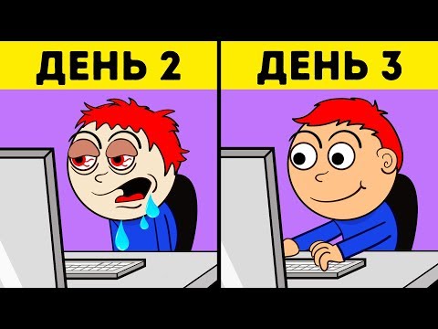 Видео: Что Будет, Если Не Спать Целую Неделю?