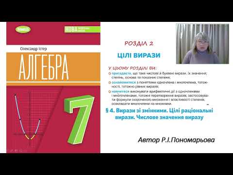 Видео: Вирази зі змінними ч1