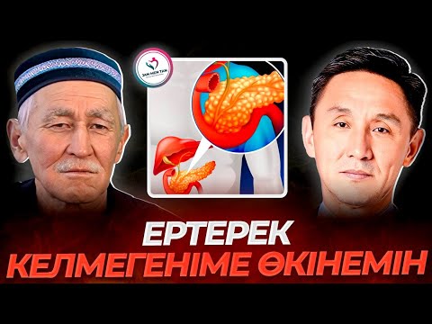 Видео: АУЫЛДАСТЫҢ АУЗЫ САСЫҚ.