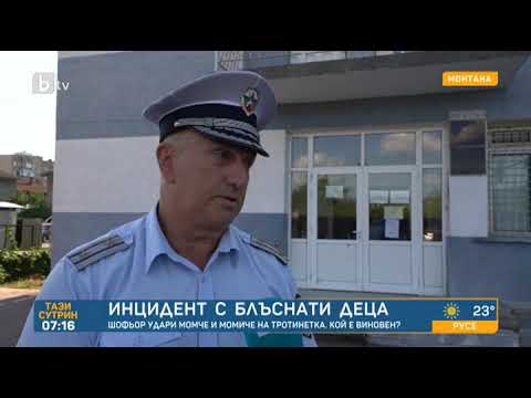 Видео: Тази сутрин: 20-годишният шофьор, ударил деца на тротинетка във Вършец, има 14 фиша