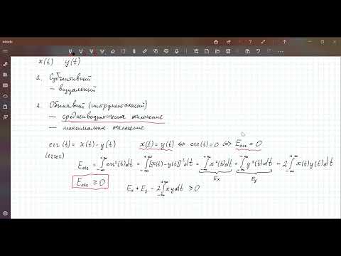 Видео: РТЦиС 2020. Лекция 06. Сравнение сигналов. Автокорреляционная функция (АКФ)