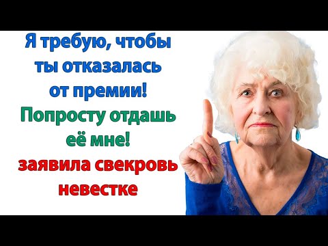 Видео: Отдашь премию моей сестре! Проваливай отсюда, дорогой! И живи хоть с золовкой, хоть со свекровью!