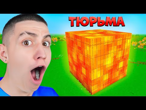 Видео: Я ВЫЖИВАЛ 100 ДНЕЙ В НЕВОЗМОЖНОЙ ЛАВА ТЮРЬМЕ! **ЭКСТРЕМАЛЬНЫЙ ЧЕЛЛЕНДЖ*