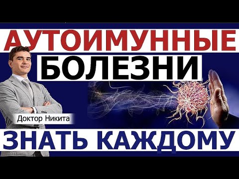 Видео: Ревматоидный артрит и красная волчанка. Минимум знаний для каждого пациента. Совет терапевта.