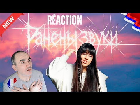 Видео: Французская реакция | Диана Анкудинова – Wounded Sounds | Премьера музыкального клипа 2025
